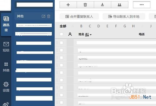 苹果手机通讯录怎么备份