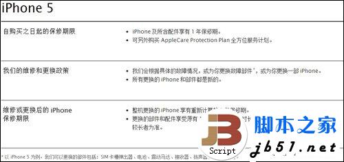国行iphone和港行iphone保修知识解读_脚本之家