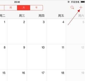 iOS7日历技巧：日历时间精确度设置小诀窍