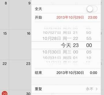 iOS7日历技巧：日历时间精确度设置小诀窍
