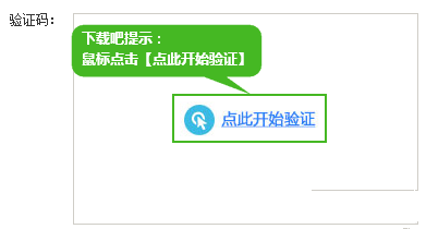 12306点此开始验证