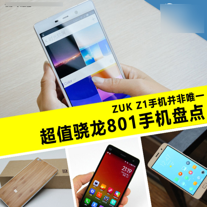 ZUK手机非唯一 超值骁龙801手机大盘点