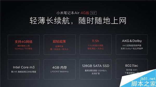 小米笔记本Air 4G有哪些升级?小米笔记本4G CPU是什么型号?