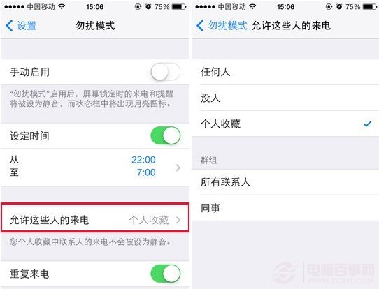 iphone5s勿扰模式设置教程