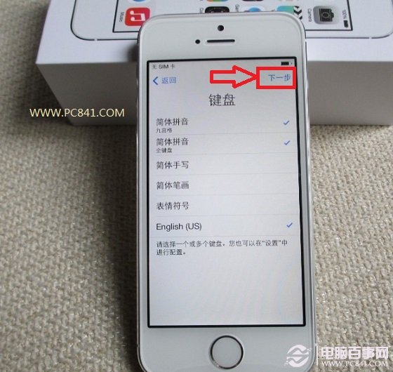iPhone5s激活第五步：键盘设置