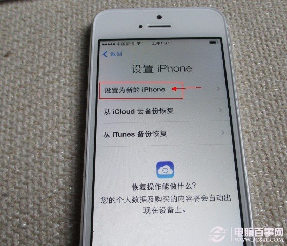设置为新的iPhone