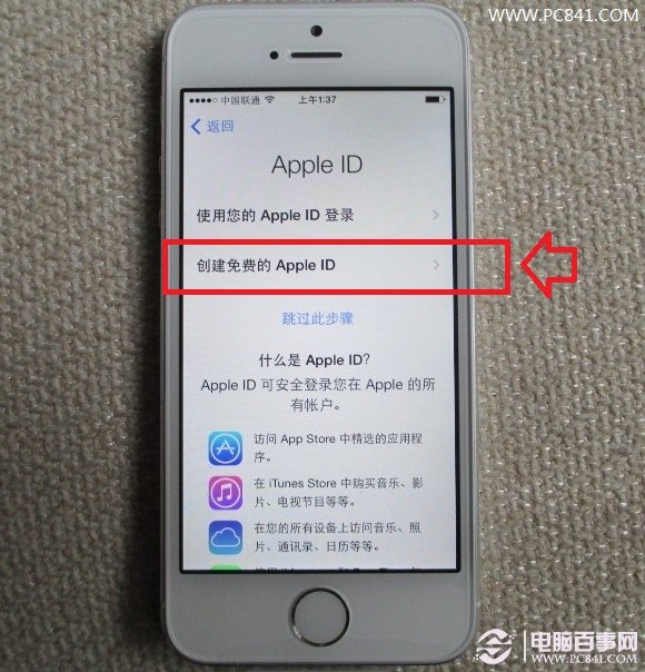 创建免费的Apple ID