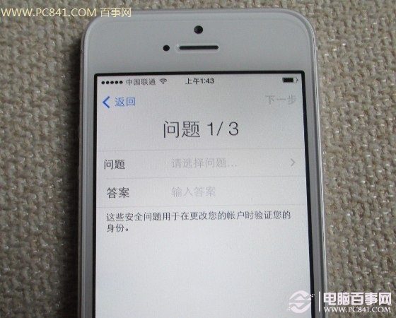 iPhone5s激活第十步：安全问题设置