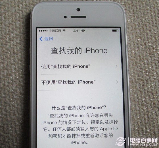 查找我的iPhone设置