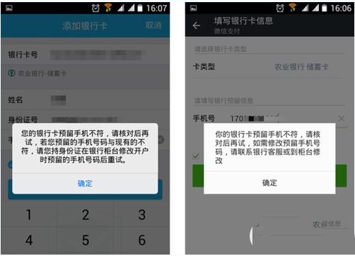 农业银行网上银行更换预留手机号码步骤
