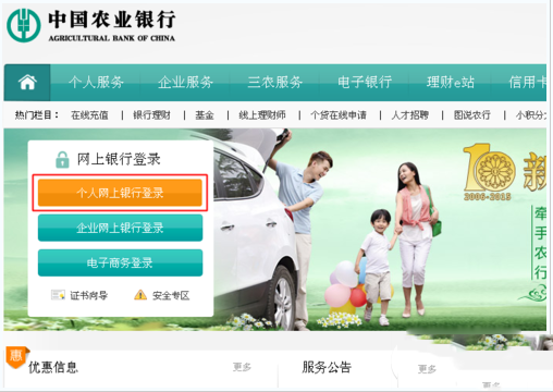 农业银行网上银行更换预留手机号码步骤