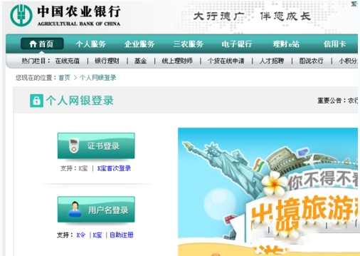 农业银行网上银行更换预留手机号码步骤