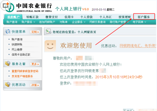 农业银行网上银行更换预留手机号码步骤