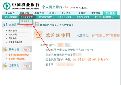 农业银行网上银行更换预留手机号码步骤