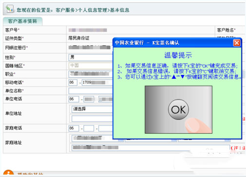 农业银行网上银行更换预留手机号码步骤