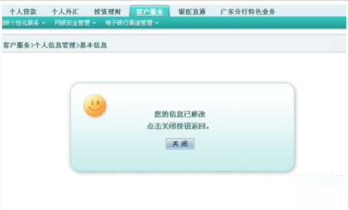 农业银行网上银行更换预留手机号码步骤