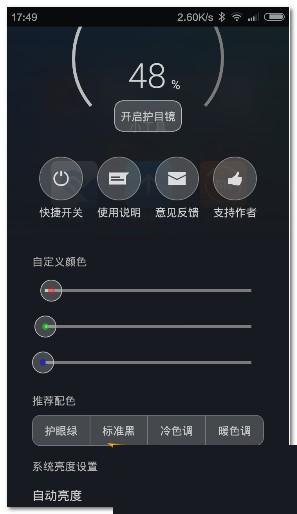小米4i护眼模式怎么开启教程 