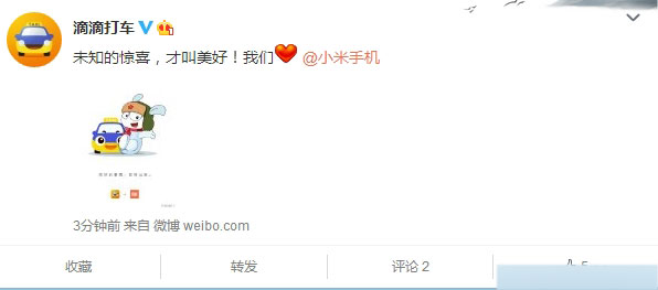 滴滴小米联手放大招：未知的惊喜