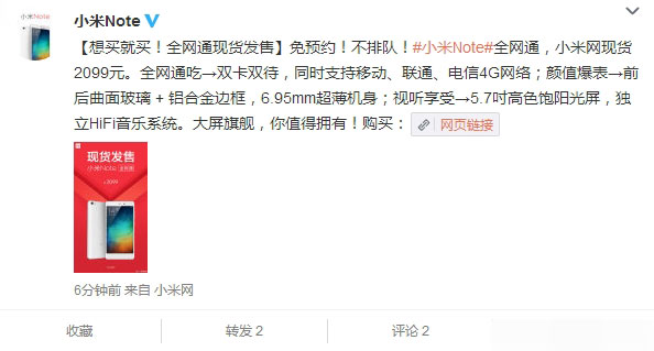 2099元 小米Note全网通现货开卖