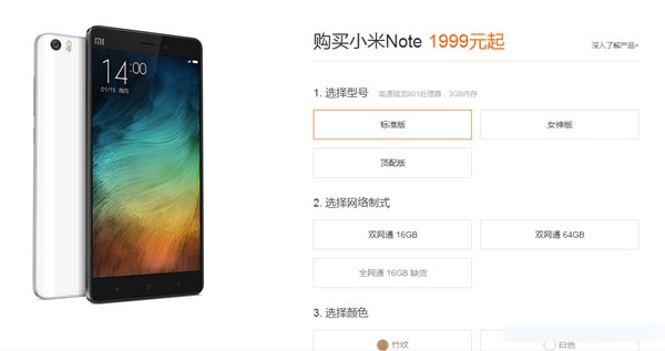 2099元 小米Note全网通现货开卖