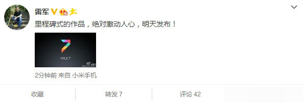 雷军：这是小米里程碑式的作品 激动人心