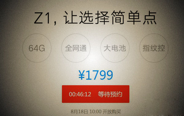 ZUK Z1什么时候上市？ZUK Z1什么时候发售？