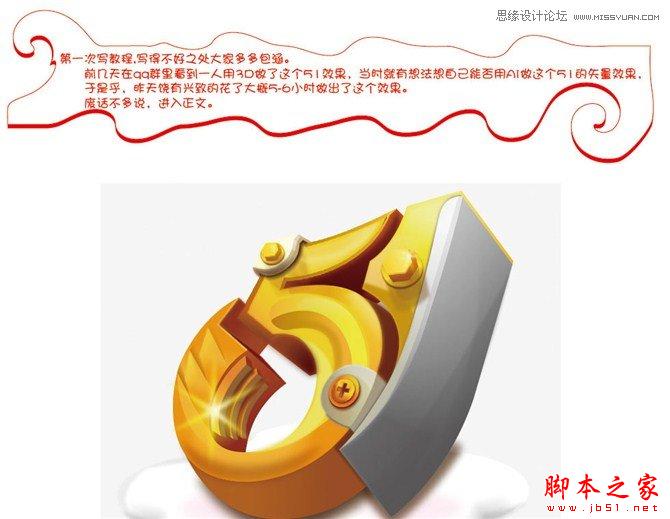 Illustrator绘制海报中常见的艺术字教程,脚本之家