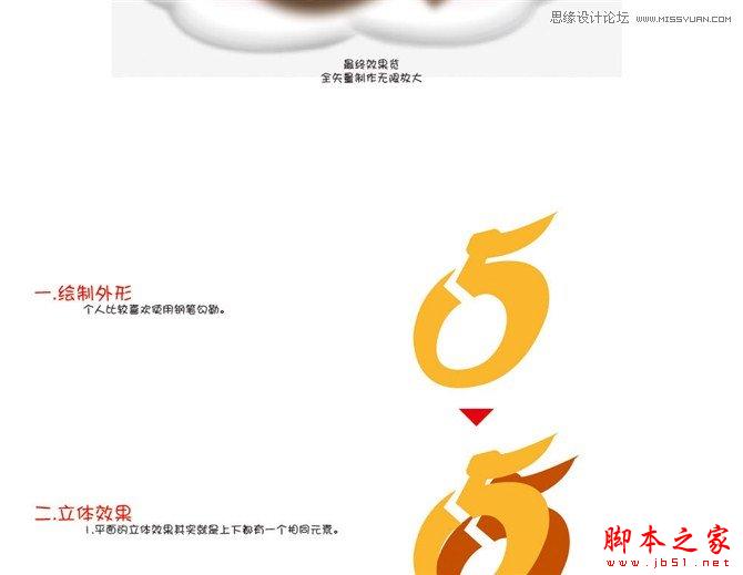 Illustrator绘制海报中常见的艺术字教程,脚本之家