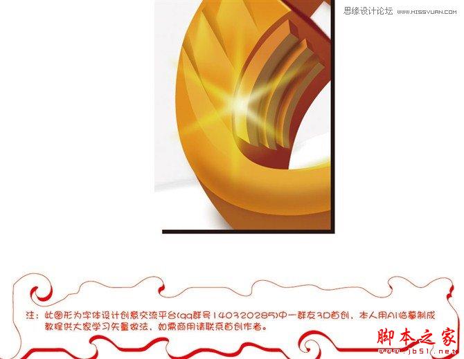 Illustrator绘制海报中常见的艺术字教程,脚本之家