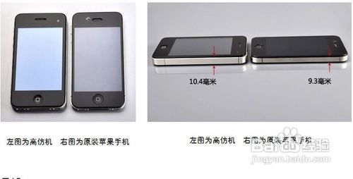 苹果手机,iphone4s真假辨别,iphone4真假辨别