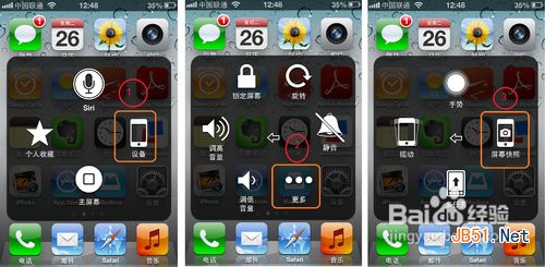 iphone 5 怎么截屏