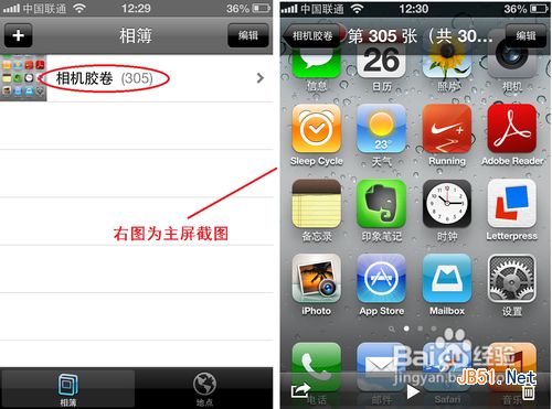 iphone 5 怎么截屏
