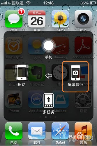 iphone 5 怎么截屏