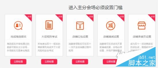 2015年淘宝天猫双11(双十一)报名条件 2015年淘宝天猫双11(双十一)报名条件