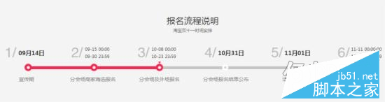2015年淘宝天猫双11(双十一)时间安排 2015年淘宝天猫双11(双十一)时间安排