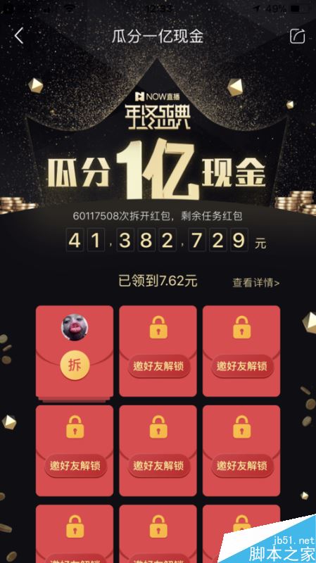 NOW直播怎么瓜分1亿现金？NOW直播年终盛典瓜分现金玩法介绍