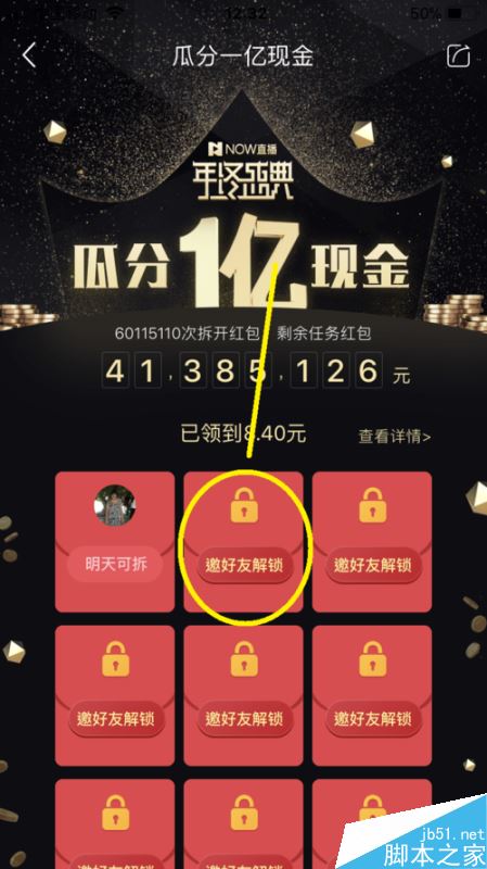 NOW直播怎么瓜分1亿现金？NOW直播年终盛典瓜分现金玩法介绍