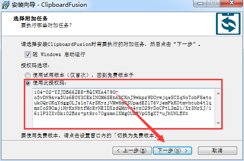 ClipboardFusion剪贴板增强工具安装破解图文详细教程