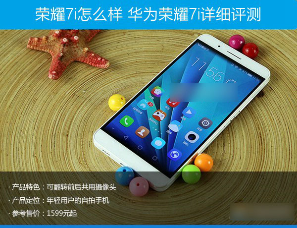 荣耀7i和荣耀7哪个好 华为荣耀7与荣耀7i区别对比