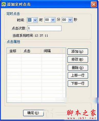 华华鼠标自动点击器怎么用