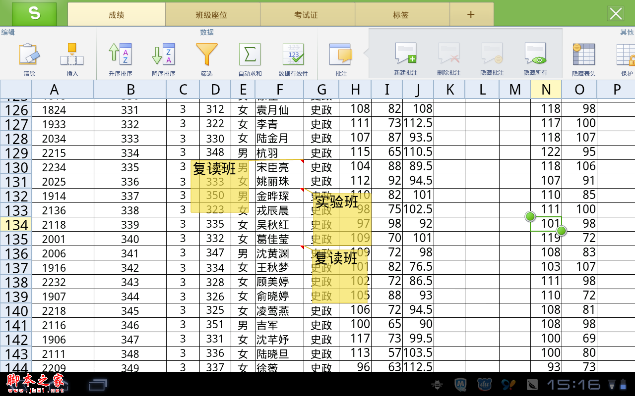 WPS教你如何使用平板电脑创建和编辑表格批注 三联
