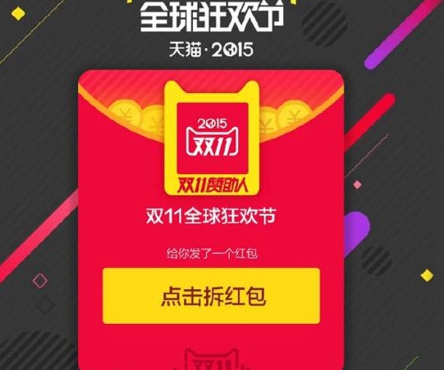 天猫双11红包可以叠加使用吗?天猫2015双十一红包使用规则介绍