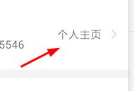 NOW直播怎么关闭个人标签？NOW直播关闭标签教程