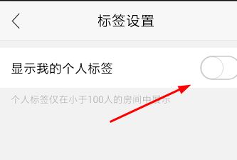 NOW直播怎么关闭个人标签？NOW直播关闭标签教程