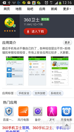 怎样通过手机号码定位对方手机位置？