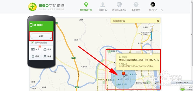 怎样通过手机号码定位对方手机位置？