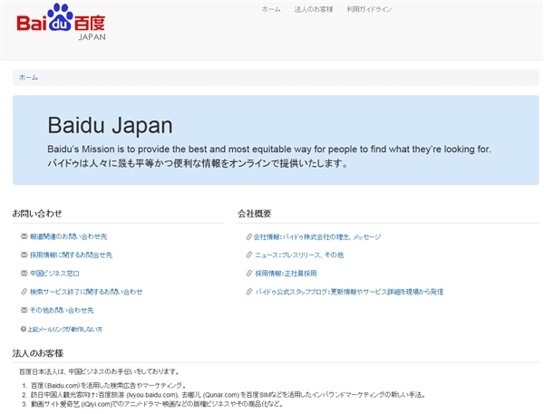 百度退出日本真相:最大搜索竟是它!