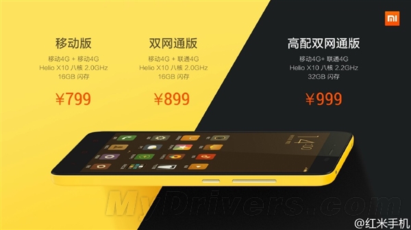 红米Note 2售价/开卖时间公布：很给力