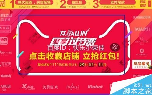 双11allin 阿里妈妈收藏店铺抢红包怎么玩?