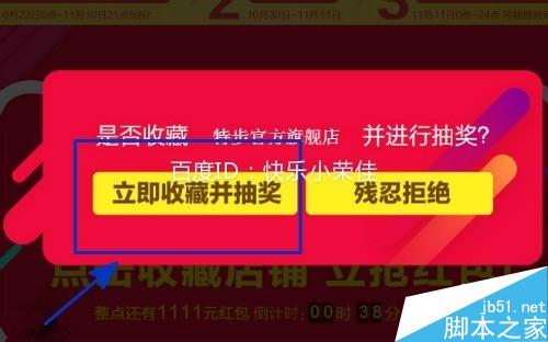 双11allin 阿里妈妈收藏店铺抢红包怎么玩?